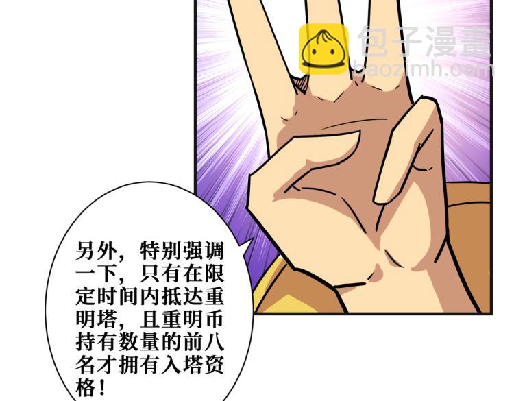 噬神紀 - 第263話 試煉開始(3/3) - 4