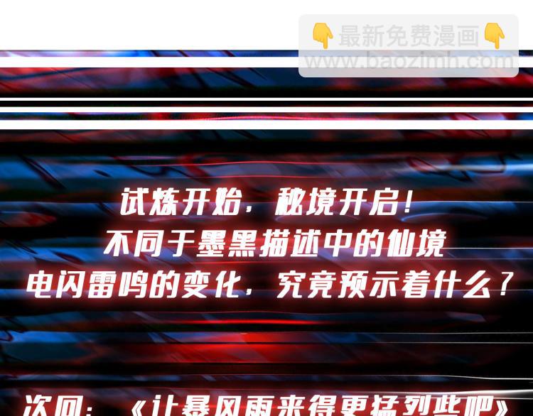 噬神紀 - 第263話 試煉開始(3/3) - 2