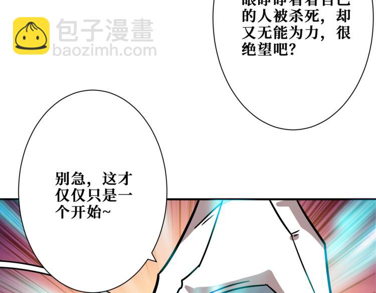 噬神紀 - 第265話 絕望之森(3/4) - 5