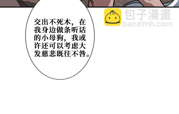 噬神紀 - 第265話 絕望之森(3/4) - 7