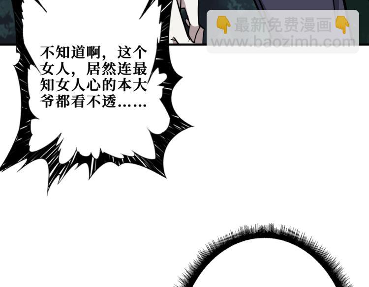 噬神紀 - 第265話 絕望之森(2/4) - 4