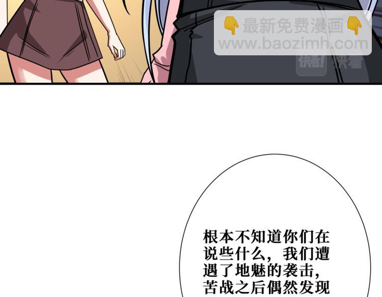 噬神紀 - 第265話 絕望之森(2/4) - 6