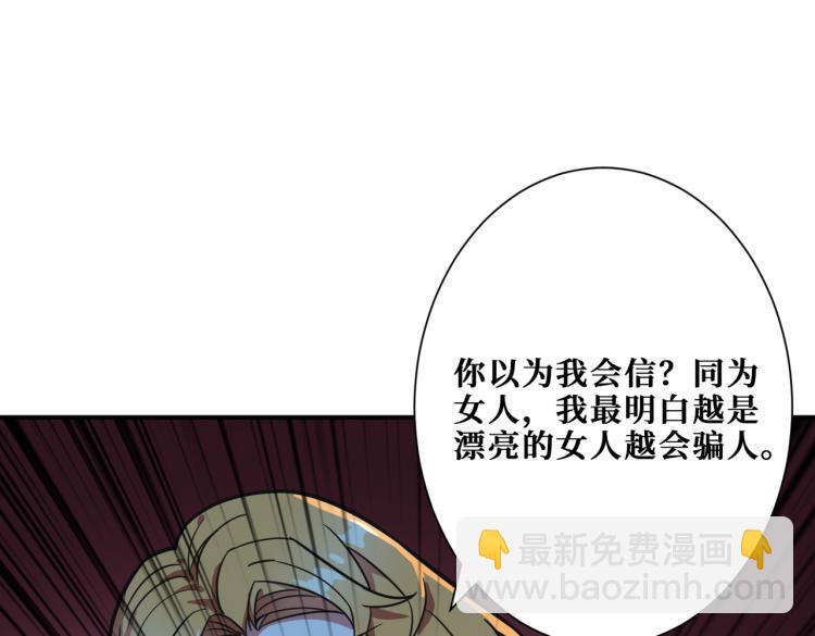 噬神紀 - 第265話 絕望之森(2/4) - 2