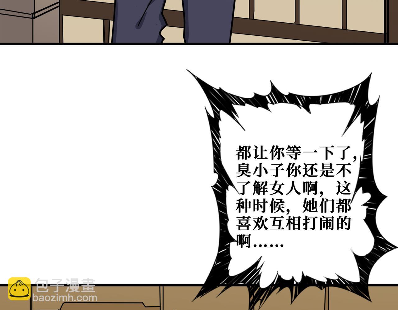 噬神紀 - 第267話冰火兩重天(3/3) - 7