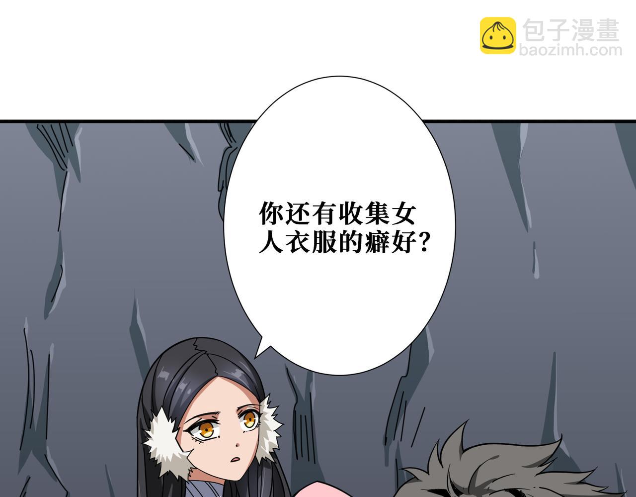 噬神紀 - 第267話冰火兩重天(1/3) - 6