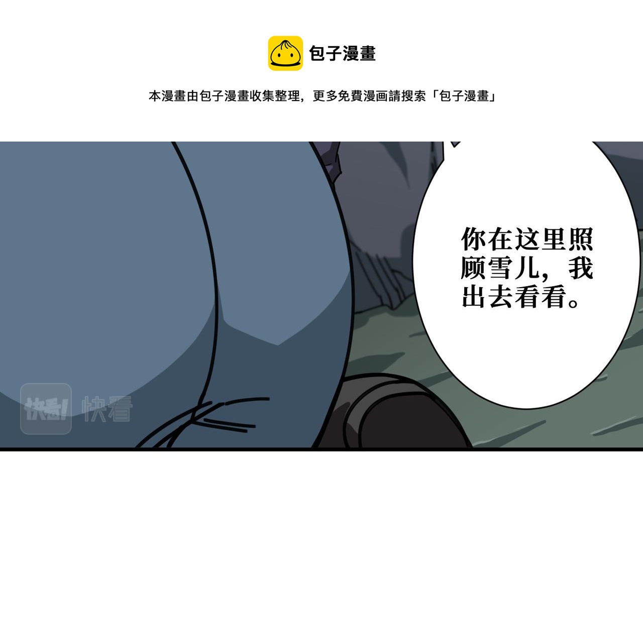 噬神紀 - 第267話冰火兩重天(1/3) - 5