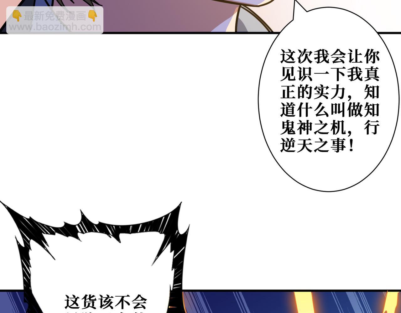 噬神紀 - 第267話冰火兩重天(2/3) - 1