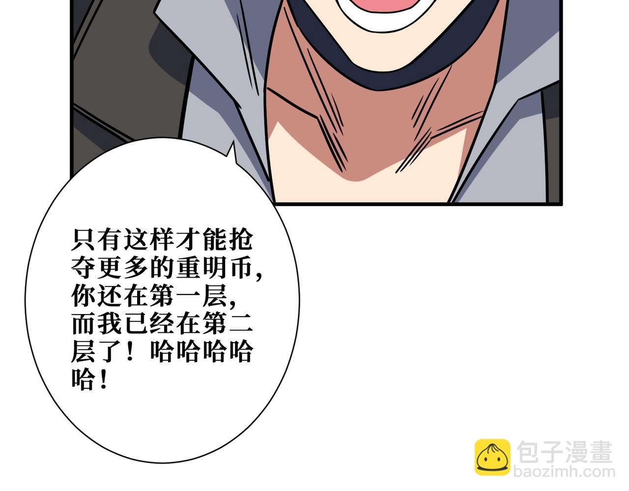 噬神紀 - 第267話冰火兩重天(2/3) - 6