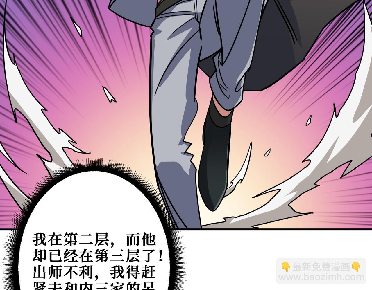 噬神紀 - 第267話冰火兩重天(2/3) - 6