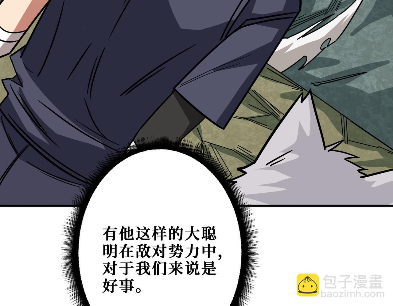 噬神紀 - 第267話冰火兩重天(2/3) - 1