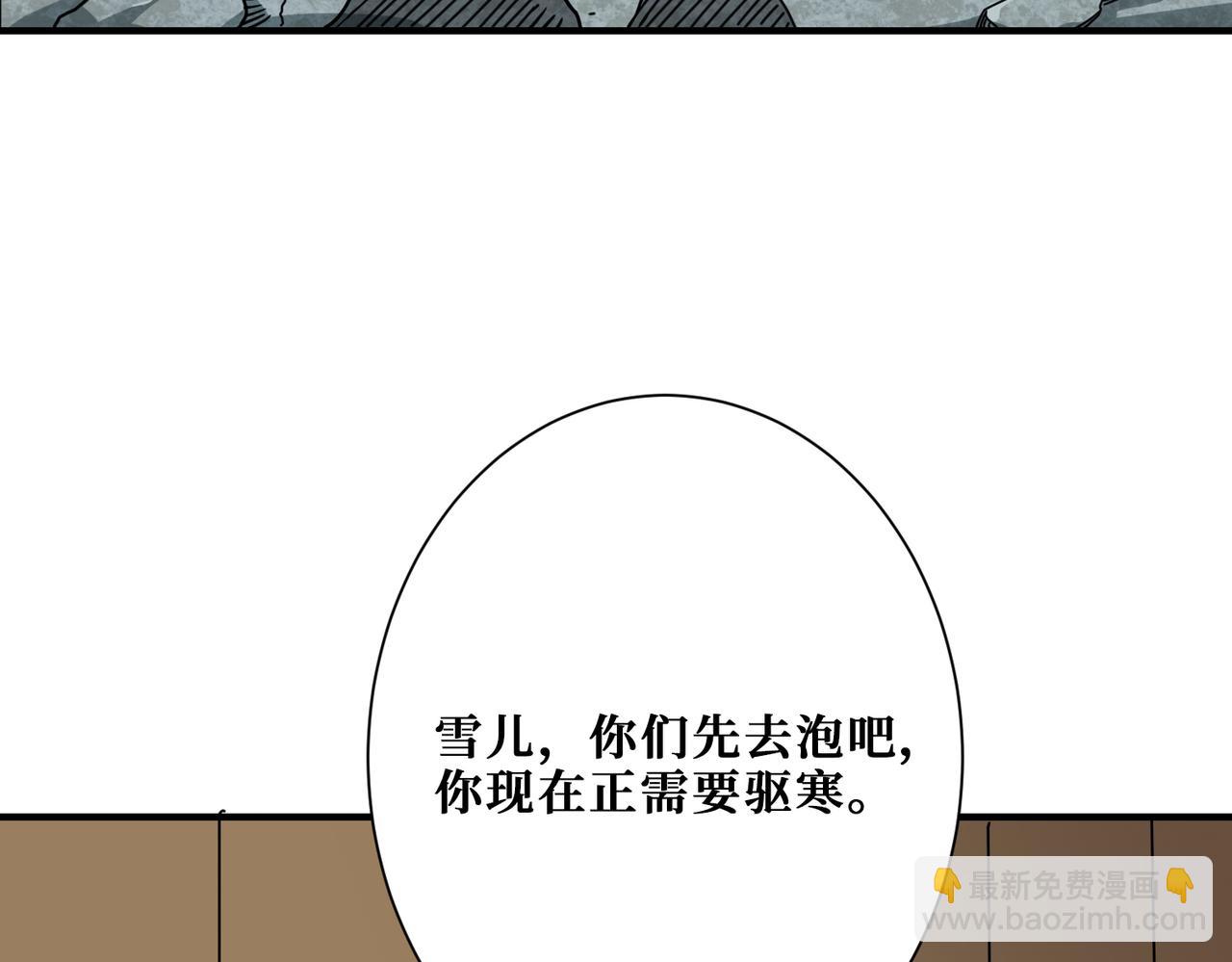 噬神紀 - 第267話冰火兩重天(2/3) - 2