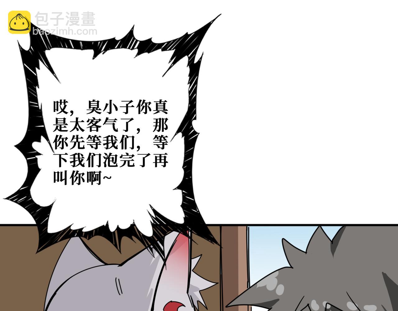 噬神紀 - 第267話冰火兩重天(2/3) - 7
