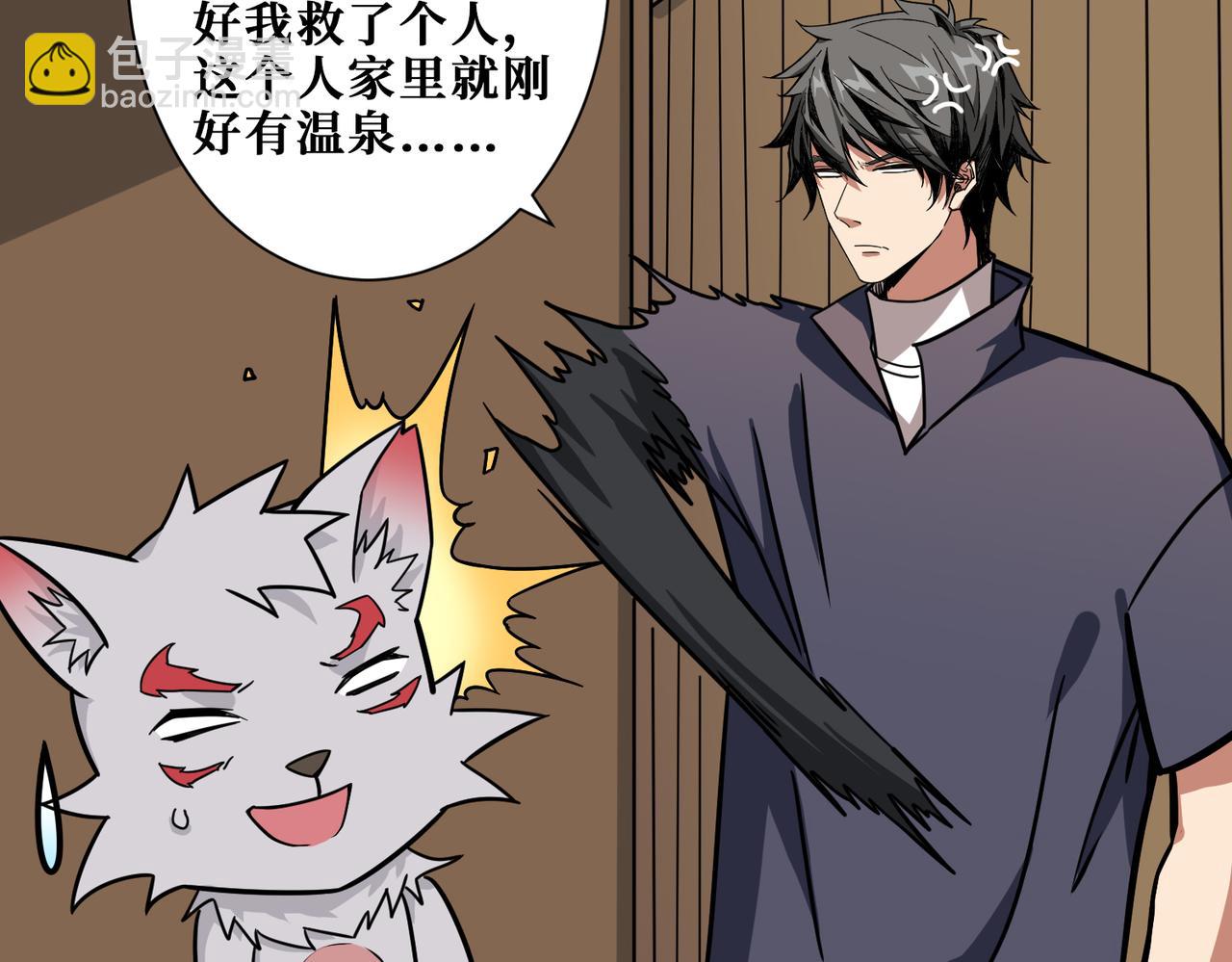 噬神紀 - 第267話冰火兩重天(2/3) - 3