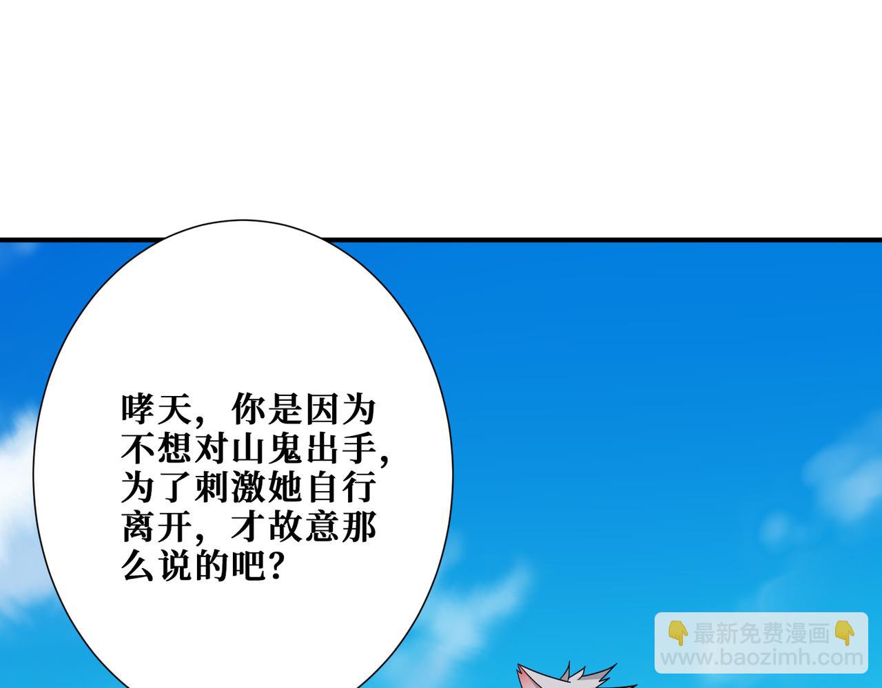 噬神紀 - 第269話消失的女人(3/4) - 1