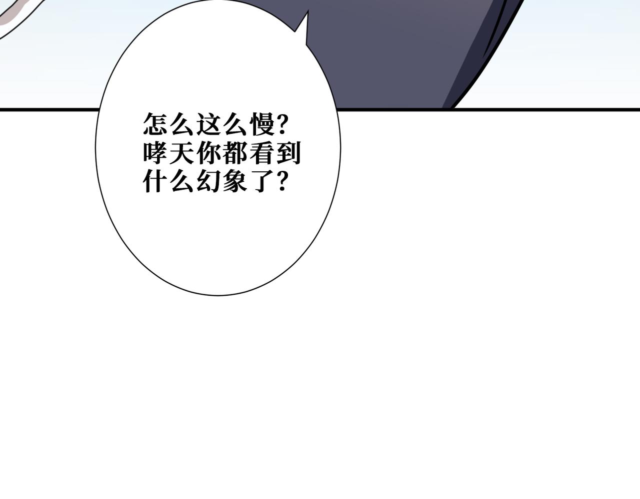 噬神紀 - 第269話消失的女人(1/4) - 2