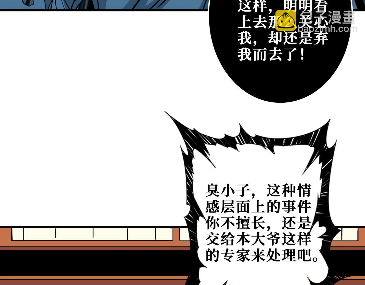 噬神紀 - 第269話消失的女人(1/4) - 3