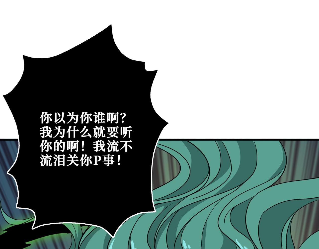 噬神紀 - 第269話消失的女人(2/4) - 7