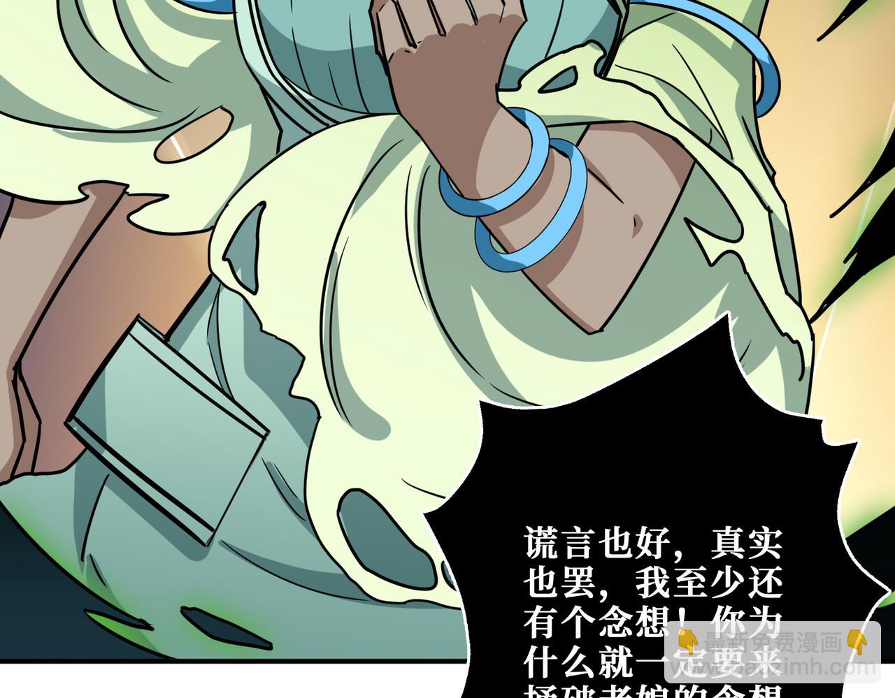 噬神紀 - 第269話消失的女人(2/4) - 1