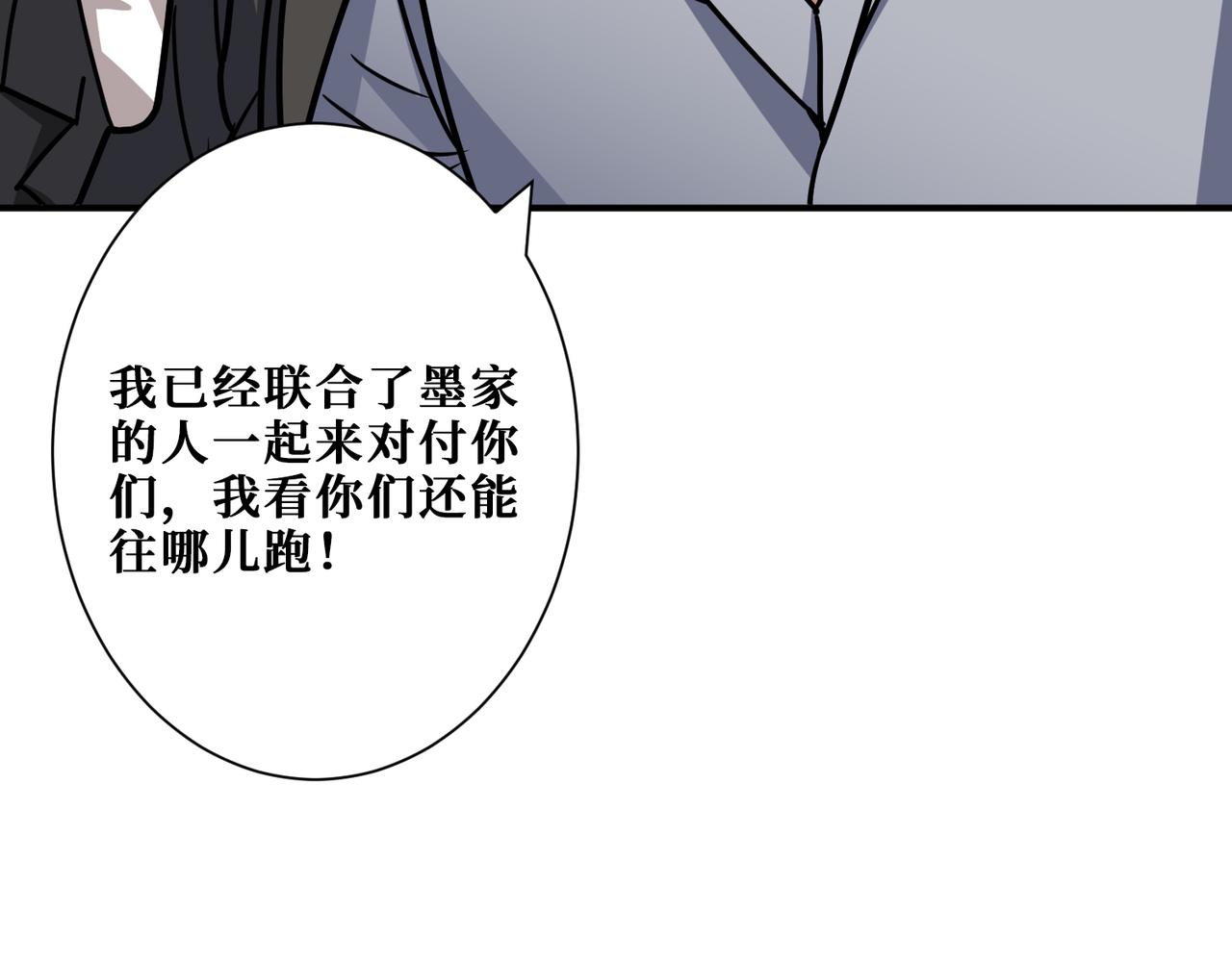 噬神紀 - 第269話消失的女人(2/4) - 6