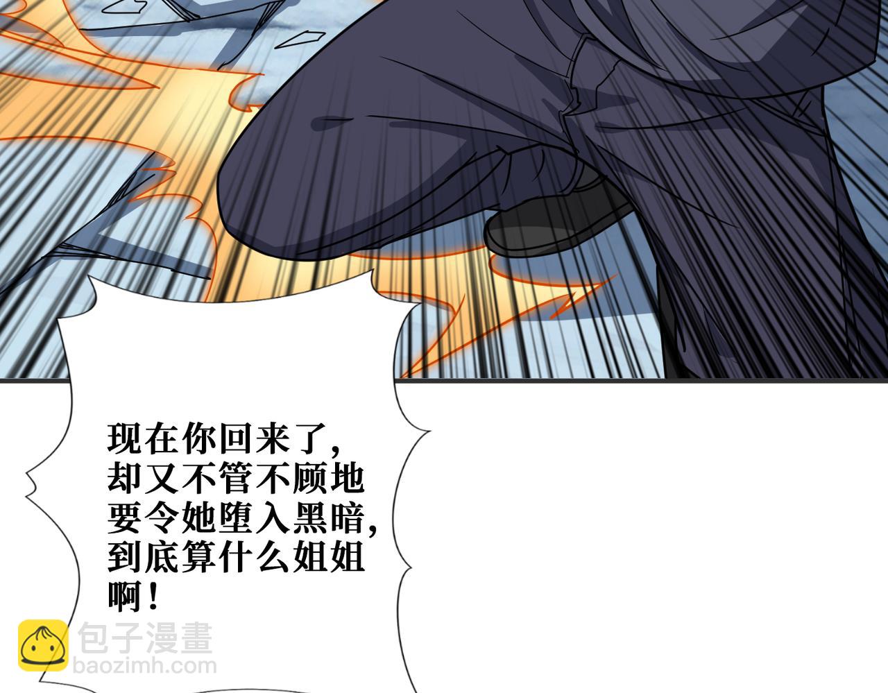 噬神紀 - 第271話 冰女皇(3/4) - 7