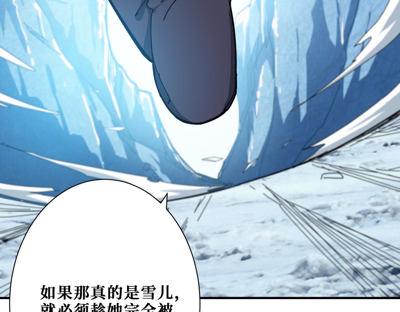 噬神紀 - 第271話 冰女皇(1/4) - 3