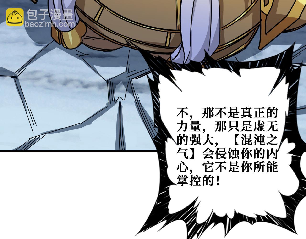 噬神紀 - 第271話 冰女皇(2/4) - 6