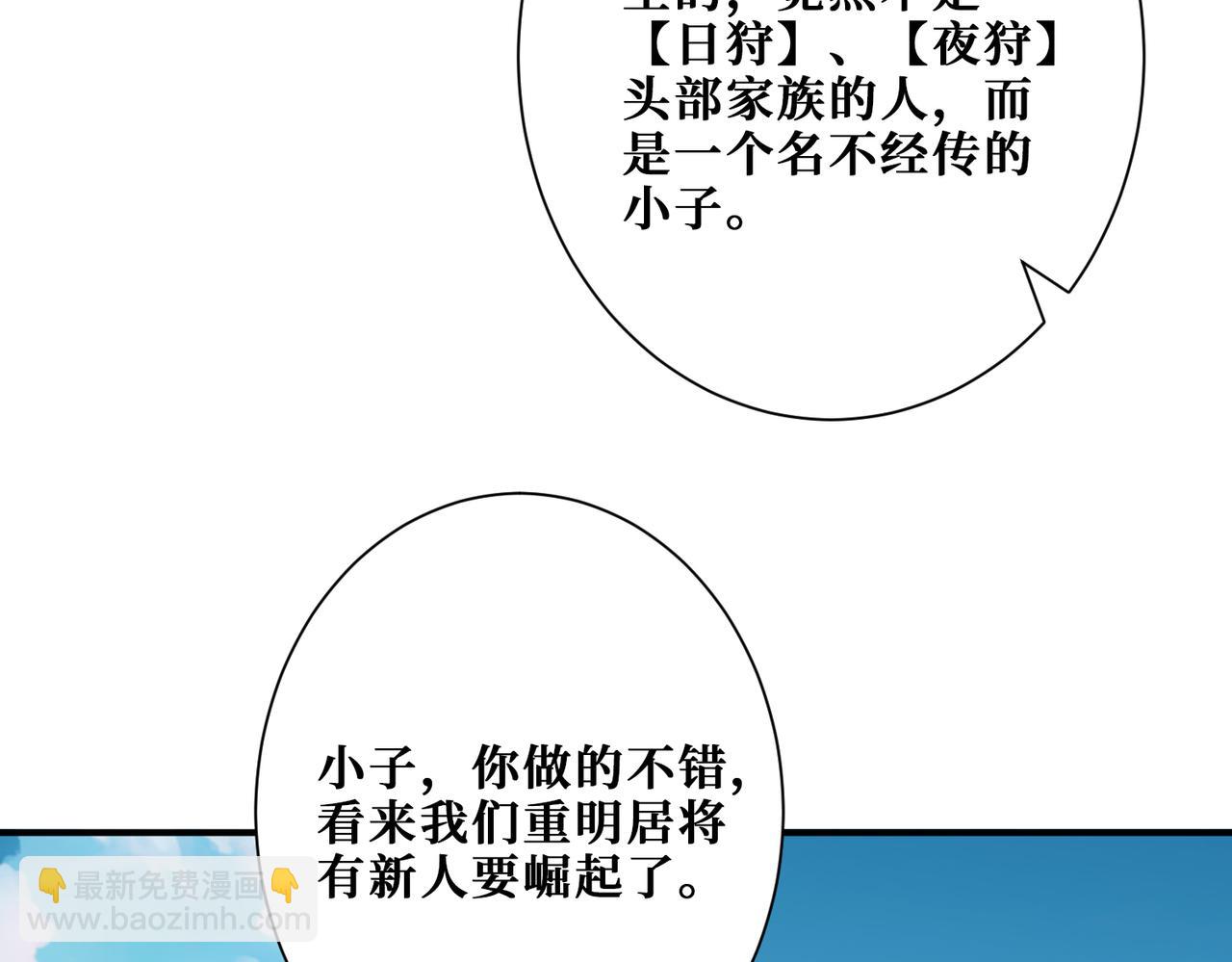 噬神紀 - 第273話 重明居的陰謀(3/3) - 5