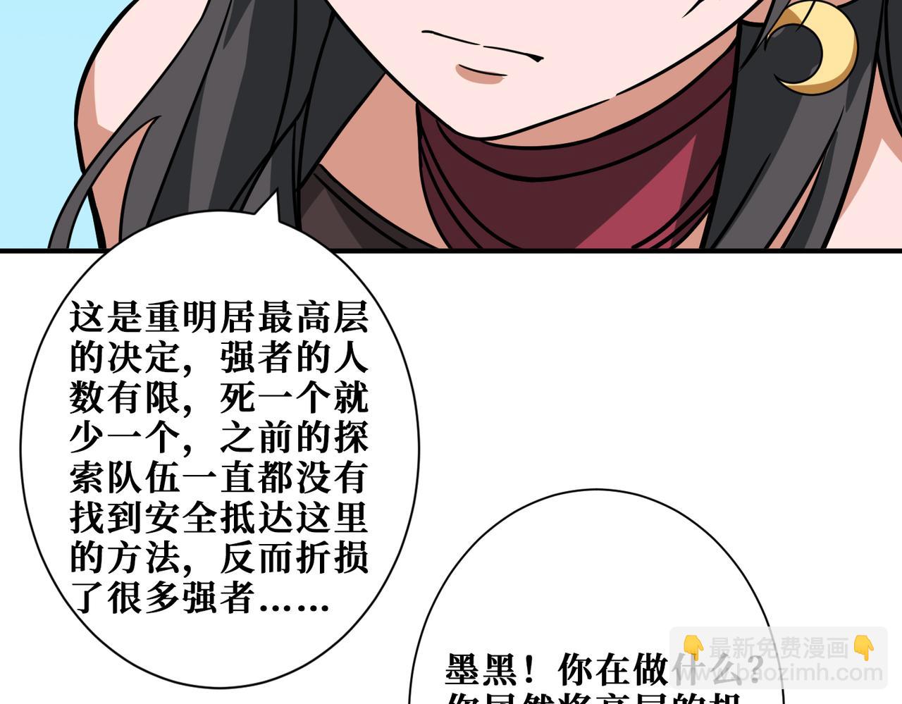 噬神紀 - 第273話 重明居的陰謀(3/3) - 6