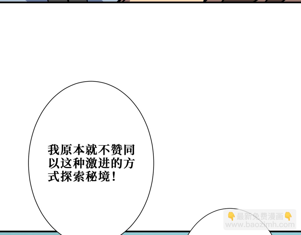 噬神紀 - 第273話 重明居的陰謀(3/3) - 1