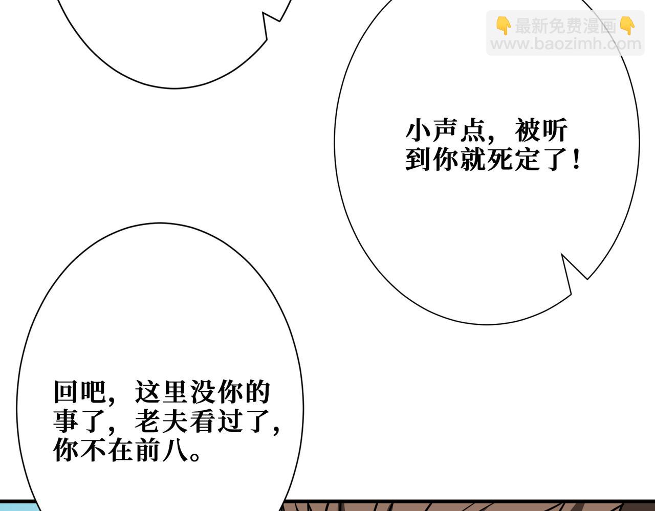 噬神紀 - 第273話 重明居的陰謀(3/3) - 3