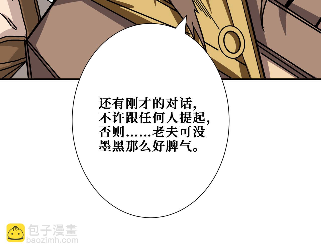 噬神紀 - 第273話 重明居的陰謀(3/3) - 5