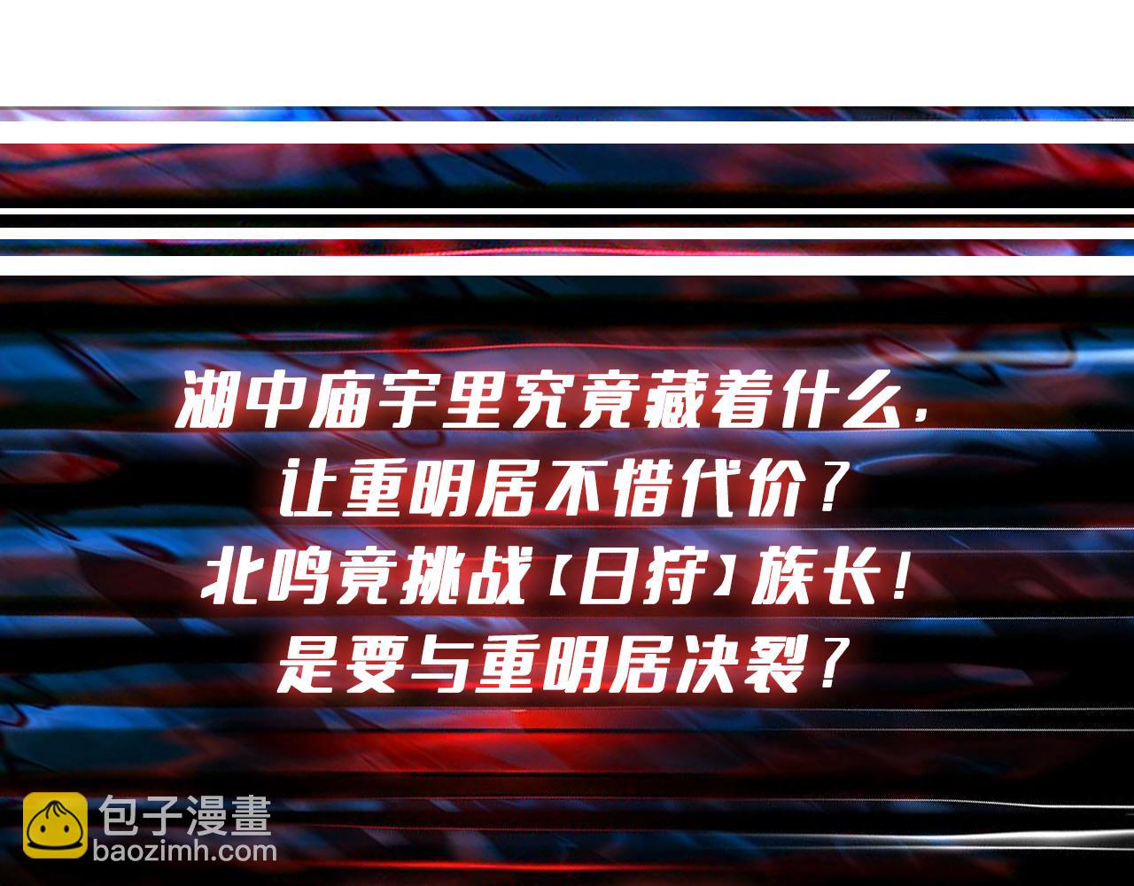 噬神紀 - 第273話 重明居的陰謀(3/3) - 2