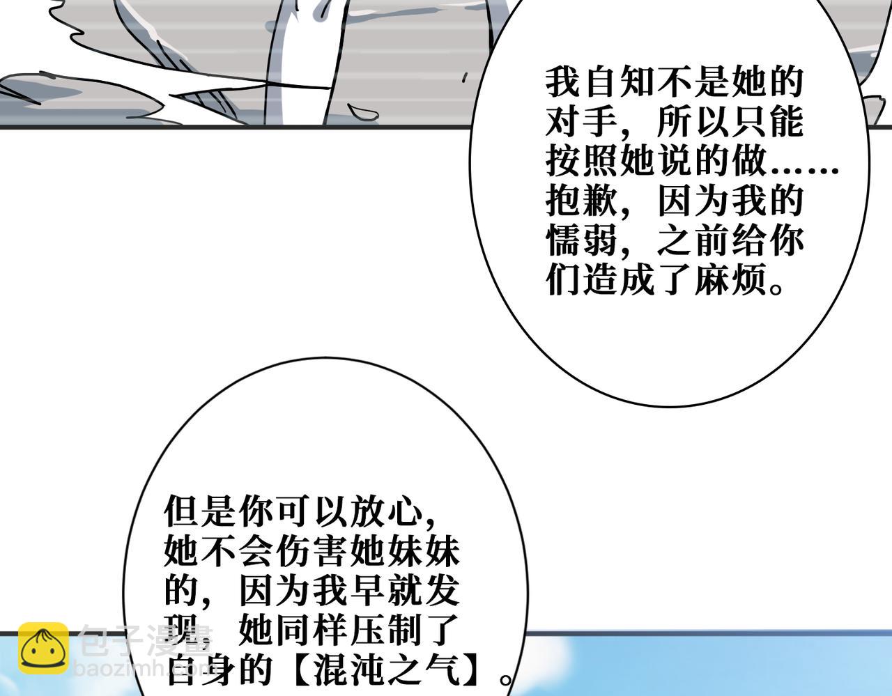 噬神紀 - 第273話 重明居的陰謀(2/3) - 6