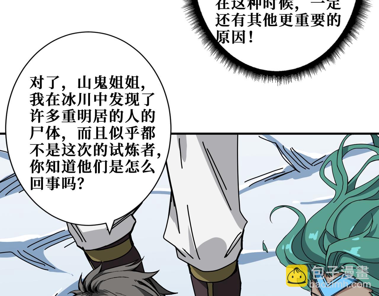 噬神紀 - 第273話 重明居的陰謀(2/3) - 3