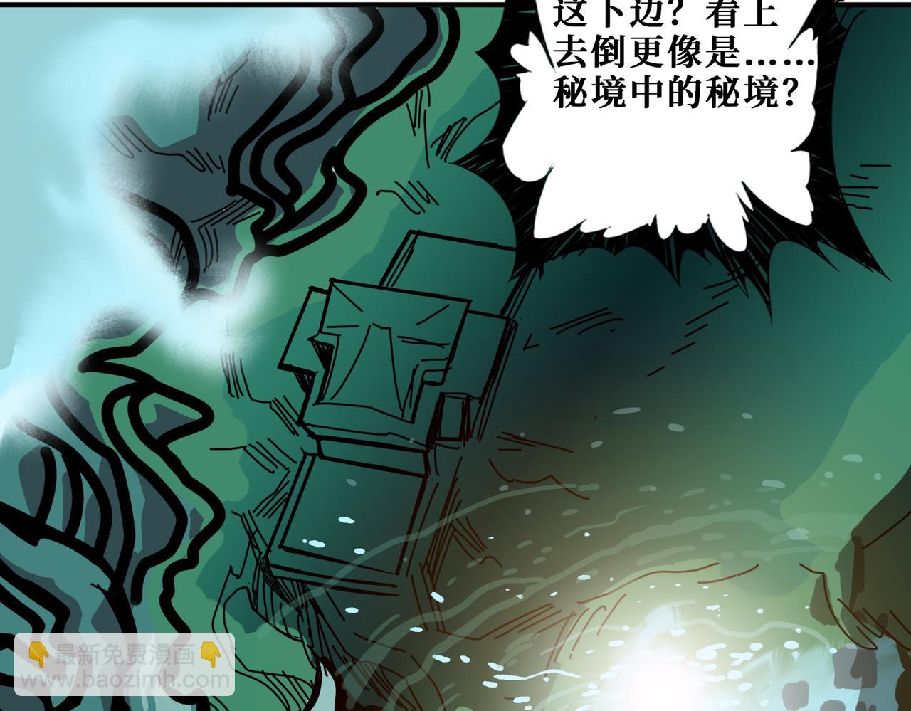 噬神紀 - 第273話 重明居的陰謀(2/3) - 6