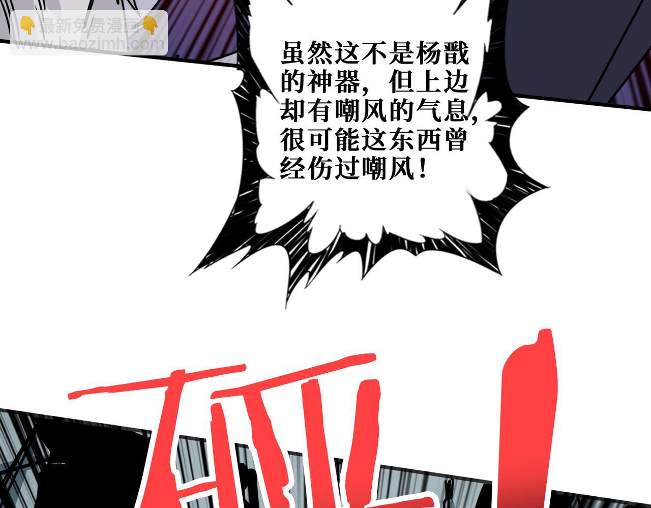 噬神紀 - 第275話 蛇神(3/3) - 4