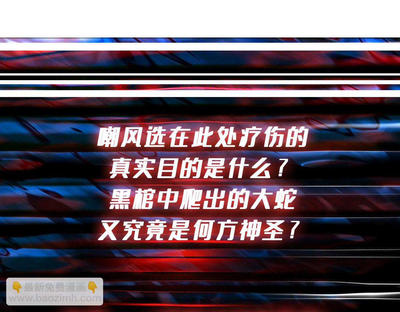 噬神紀 - 第275話 蛇神(3/3) - 2