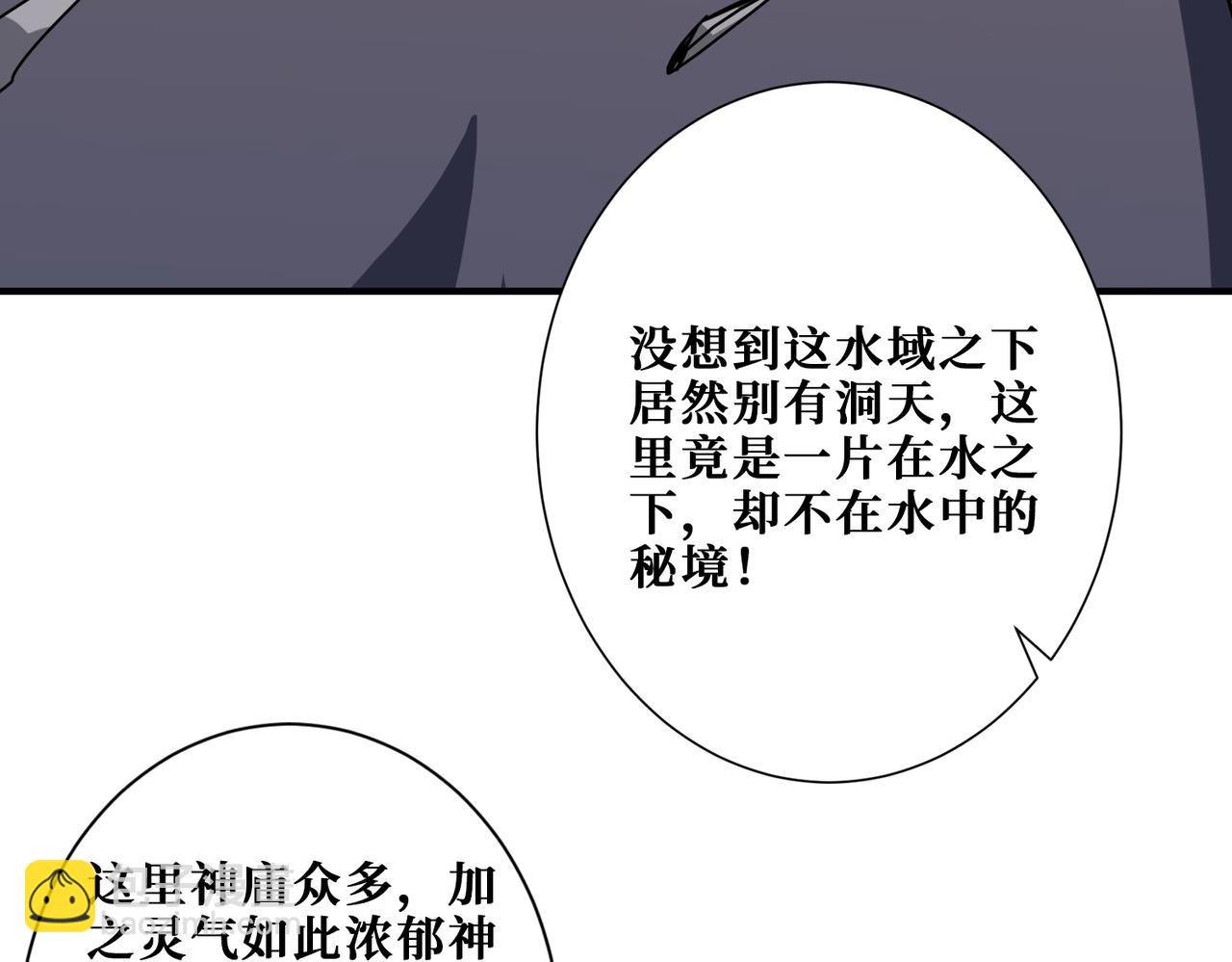 噬神紀 - 第275話 蛇神(1/3) - 1