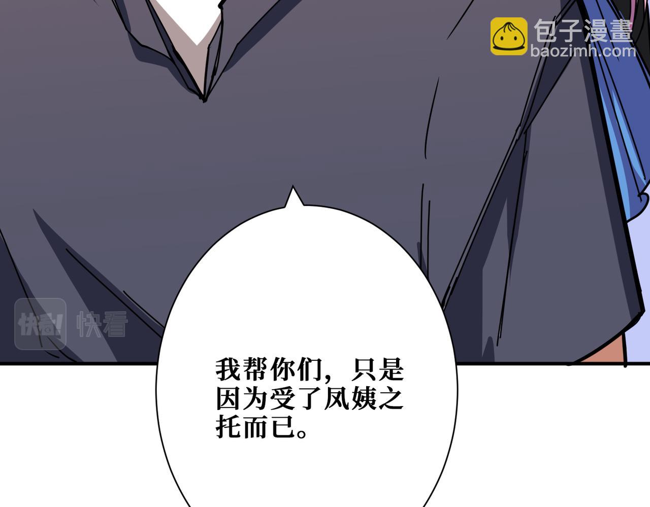 噬神紀 - 第275話 蛇神(2/3) - 3