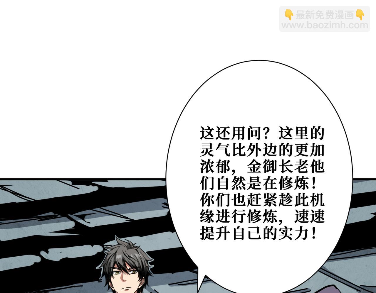 噬神紀 - 第275話 蛇神(2/3) - 1