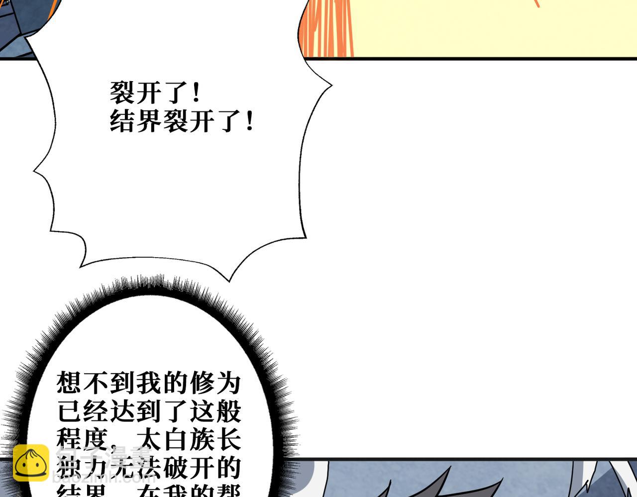 噬神紀 - 第277話 我裂開了(1/3) - 2