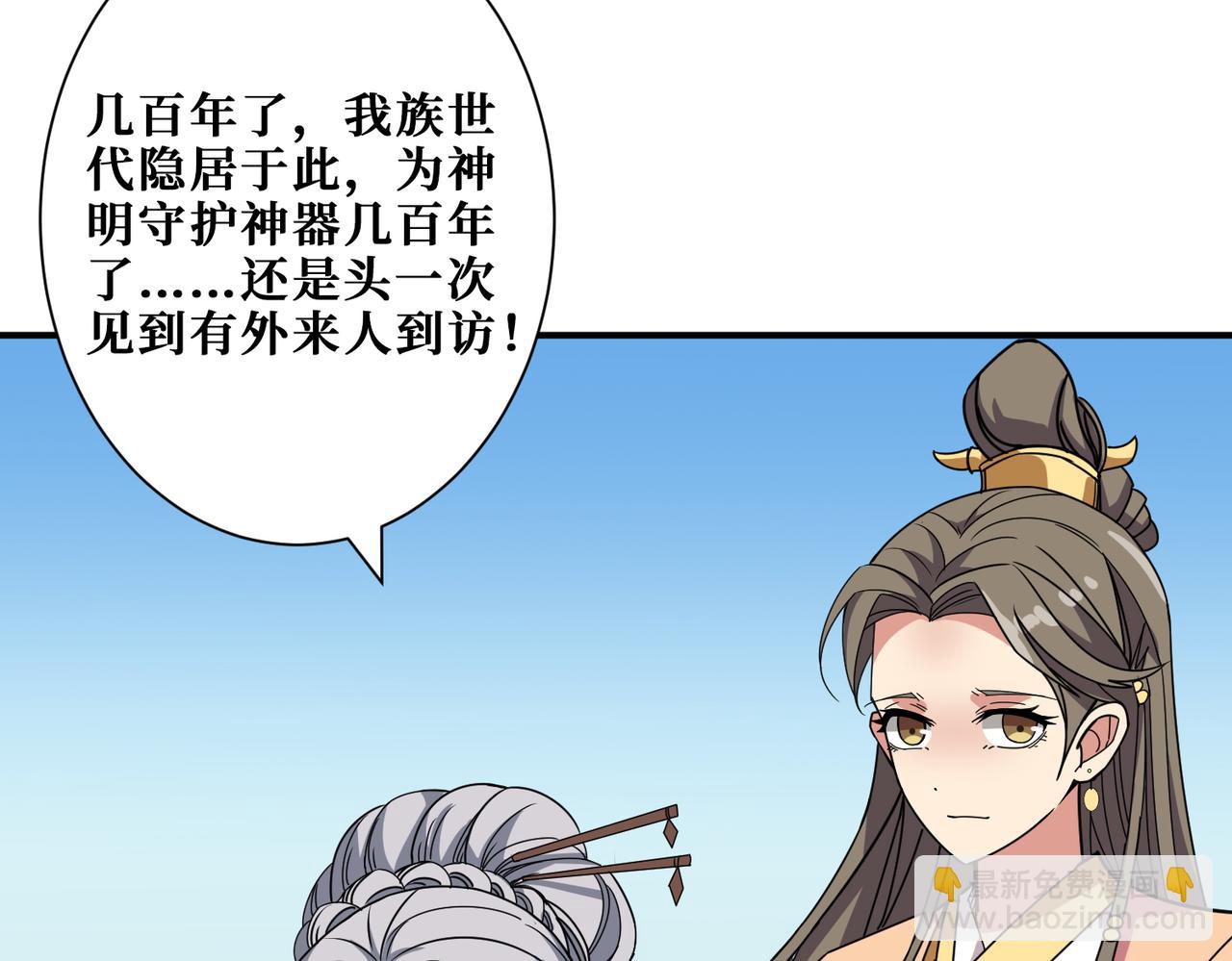 噬神紀 - 第277話 我裂開了(3/3) - 6