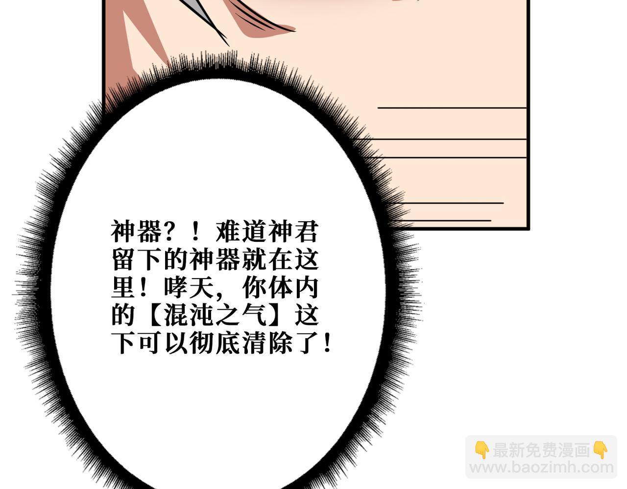 噬神紀 - 第277話 我裂開了(3/3) - 4