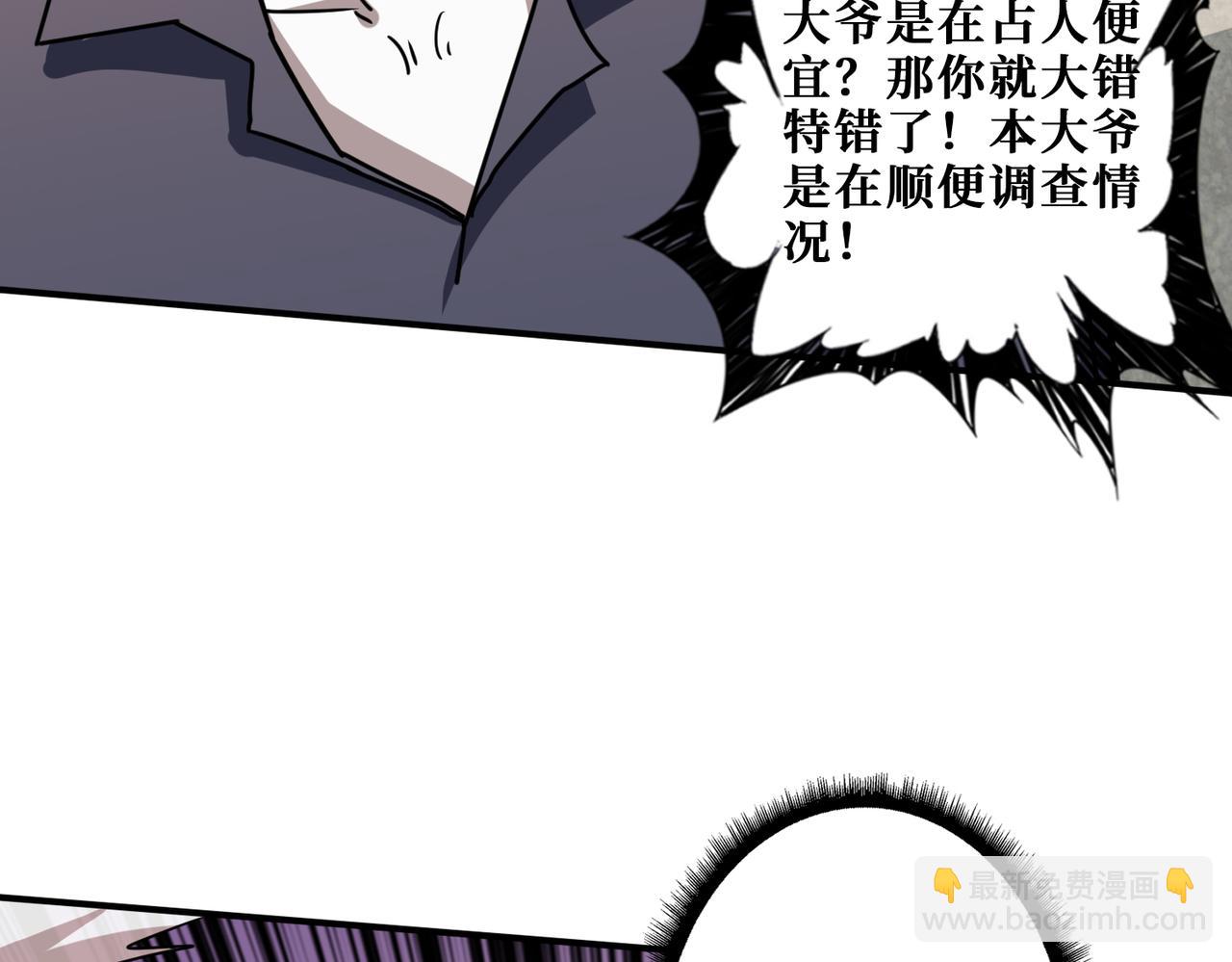 噬神紀 - 第277話 我裂開了(3/3) - 4