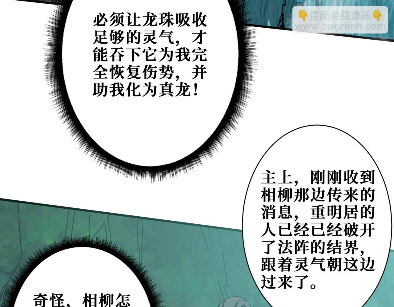 噬神紀 - 第277話 我裂開了(2/3) - 2