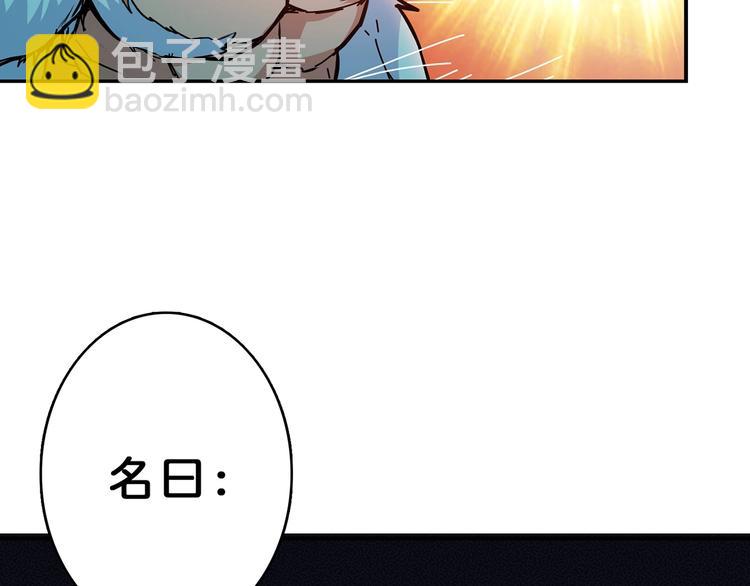 噬神紀 - 第27話 斬魔(3/3) - 4