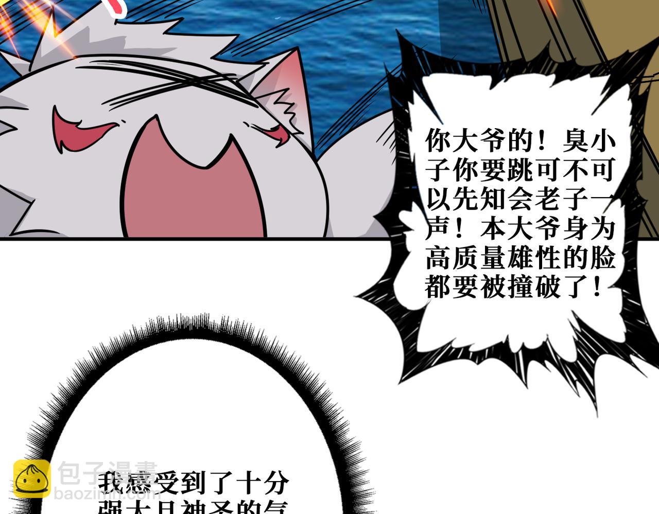 噬神紀 - 第279話 海市蜃樓(2/3) - 7