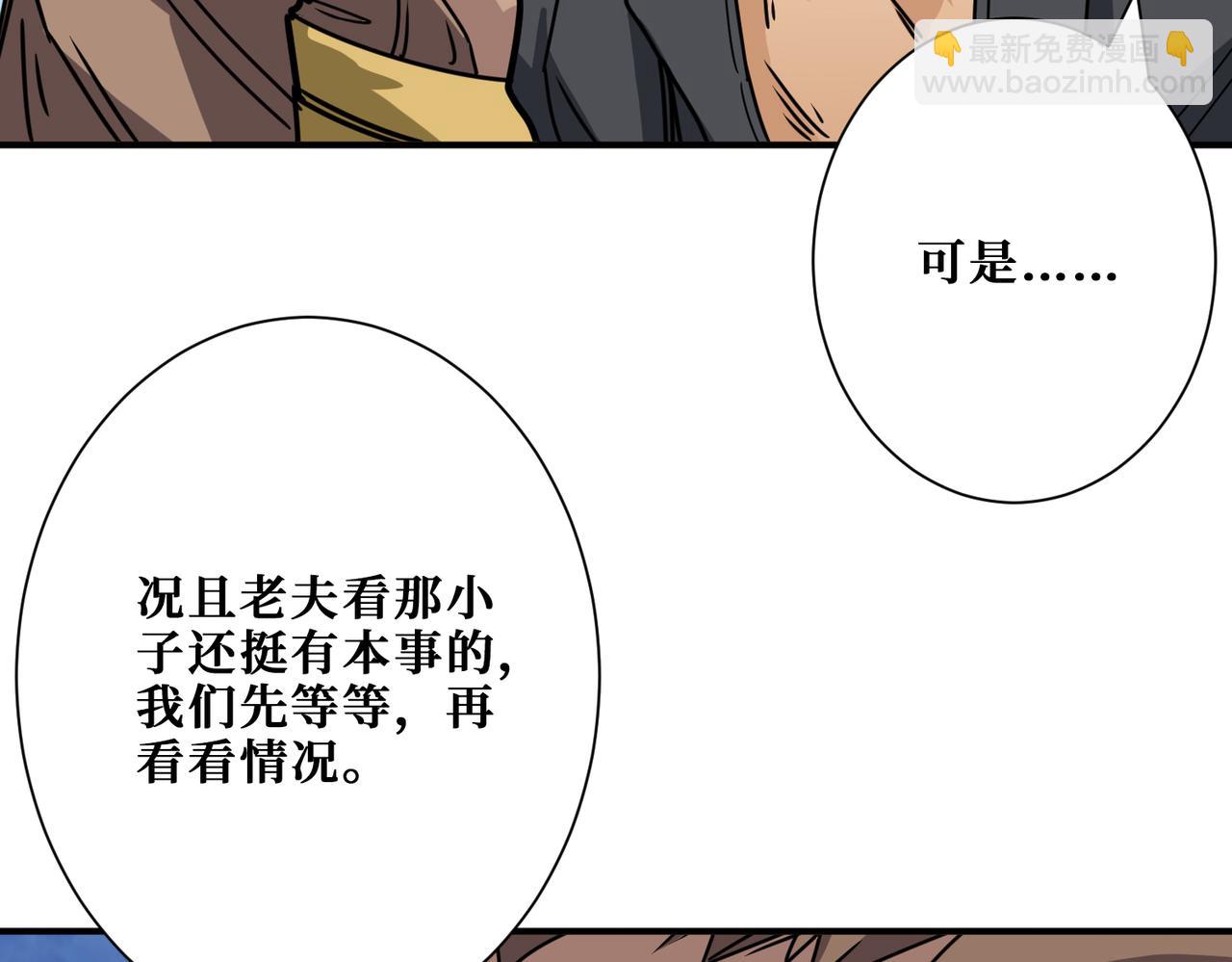 噬神紀 - 第279話 海市蜃樓(2/3) - 8