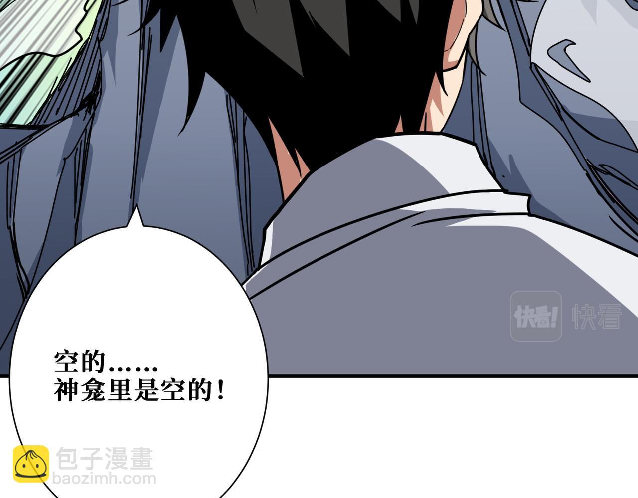 噬神紀 - 第279話 海市蜃樓(2/3) - 5