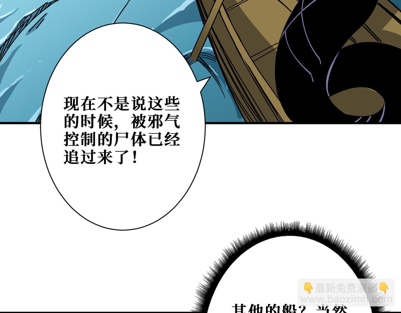 噬神紀 - 第279話 海市蜃樓(2/3) - 6